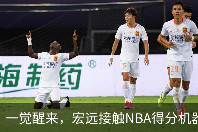 一觉醒来，宏远接触NBA得分机器！杜锋或将回归指导，国青锋线正式离队