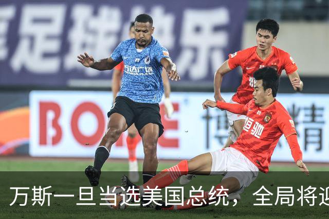 万斯一旦当选美国总统，全局将迎新变局，台湾问题或进入倒计时