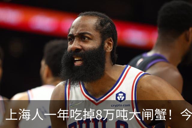 上海人一年吃掉8万吨大闸蟹！今年降价了，“吃蟹自由”能实现吗？专家：普通蟹和精品蟹差距在营养和风味