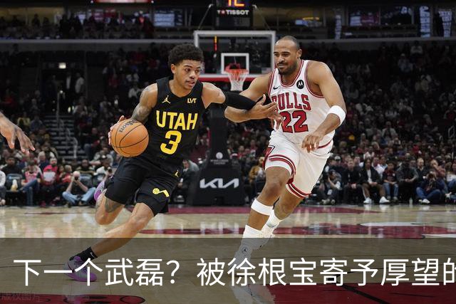下一个武磊？被徐根宝寄予厚望的崇明新核欧阳嘉鑫会是武磊接班人吗