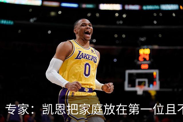 专家：凯恩把家庭放在第一位且不喝酒，他能挽救英格兰的足球声誉