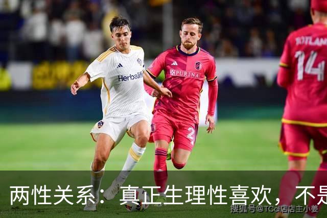 两性关系：真正生理性喜欢，不是接吻，不是拥抱，而是你不知道的