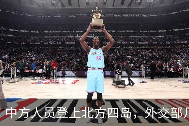 中方人员登上北方四岛，外交部几句回应，让外界看出事情不简单
