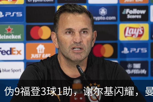 伪9福登3球1助，谢尔基闪耀，曼城无哈兰德无妨