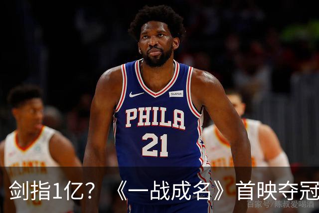 剑指1亿？《一战成名》首映夺冠！我断言：网大天花板被安志杰改写了
