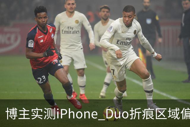 博主实测iPhone Duo折痕区域偏软：滑动会出现水波纹