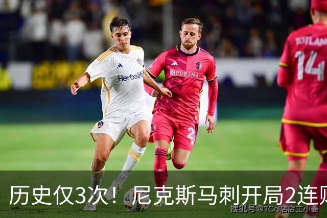 历史仅3次！尼克斯马刺开局2连败，上季总决赛两队同陷怪圈