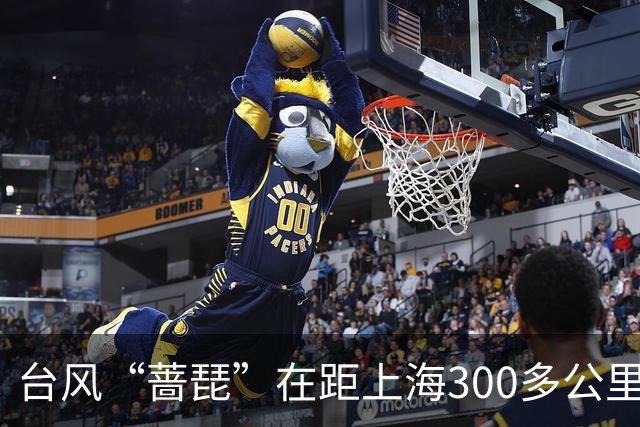 台风“蔷琵”在距上海300多公里海面“转向” 气象部门：当地降雨已逐渐收尾 居民称天气开始好转