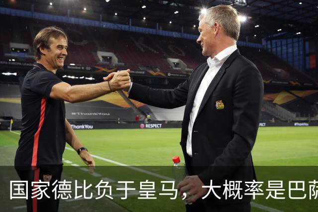 国家德比负于皇马，大概率是巴萨本赛季由盛转衰的开始