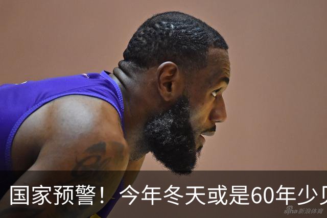 国家预警！今年冬天或是60年少见反常冬，三大特点，大家提早防范