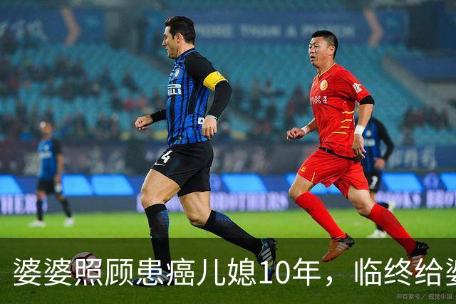 婆婆照顾患癌儿媳10年，临终给婆婆1万亲妈2套房，婆婆取款时傻眼