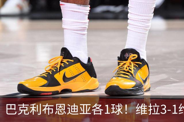 巴克利布恩迪亚各1球！维拉3-1维京，欧冠3连胜