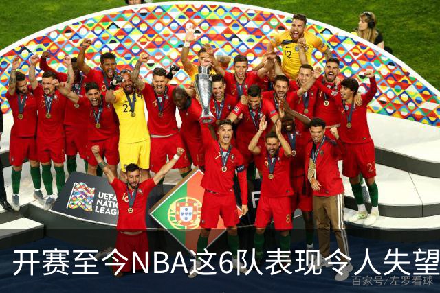 开赛至今NBA这6队表现令人失望：热火低于预期，尼克斯卫冕希望渺茫