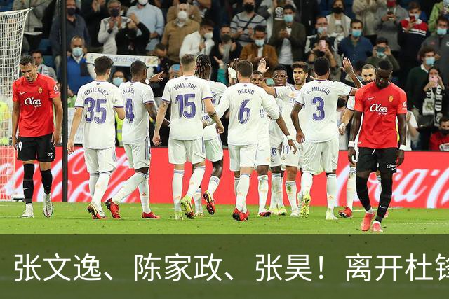 张文逸、陈家政、张昊！离开杜锋不会打球了，也没有上场时间了