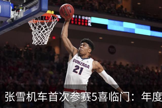 张雪机车首次参赛5喜临门：年度2亚军+1季军！德比斯锁定2项第一