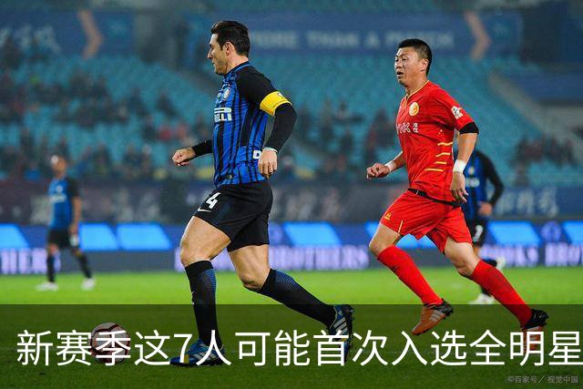 新赛季这7人可能首次入选全明星！弗拉格领衔，32岁怀特也要冲？
