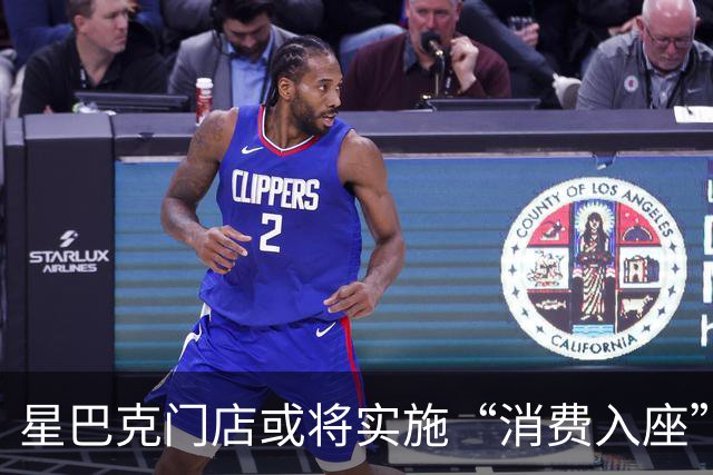 星巴克门店或将实施“消费入座”