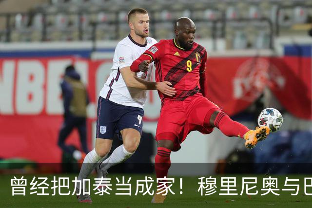 曾经把加泰当成家！穆里尼奥与巴萨从情深到反目的完整故事