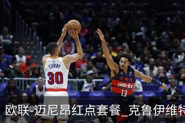 欧联-迈尼昂红点套餐 克鲁伊维特破门伯恩茅斯3-0米兰