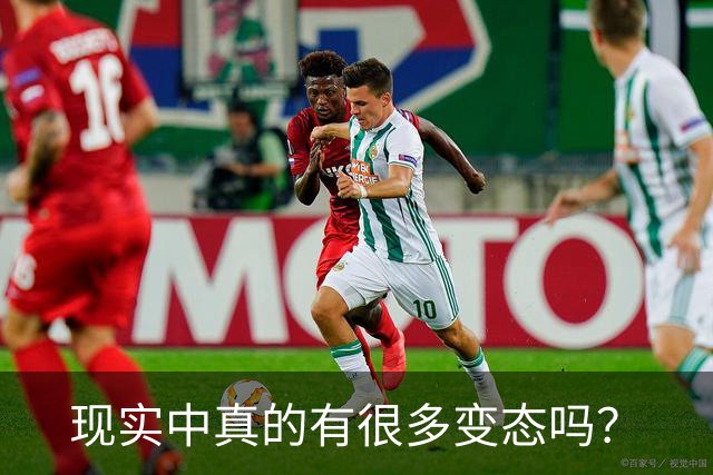 现实中真的有很多变态吗？