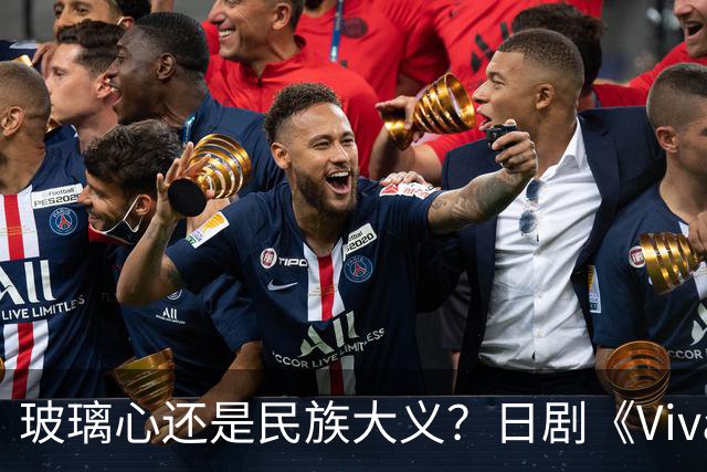 玻璃心还是民族大义？日剧《Vivant》剧情颠倒黑白，剧组道歉