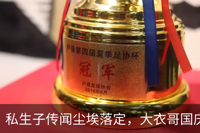 私生子传闻尘埃落定，大衣哥国庆多场演出取消，步了郭德纲后尘