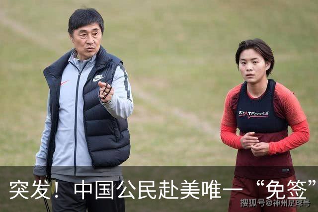 突发！中国公民赴美唯一“免签”通道将关闭，10月30日生效