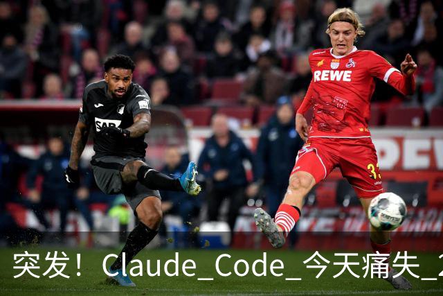 突发！Claude Code 今天痛失 2 员大将！