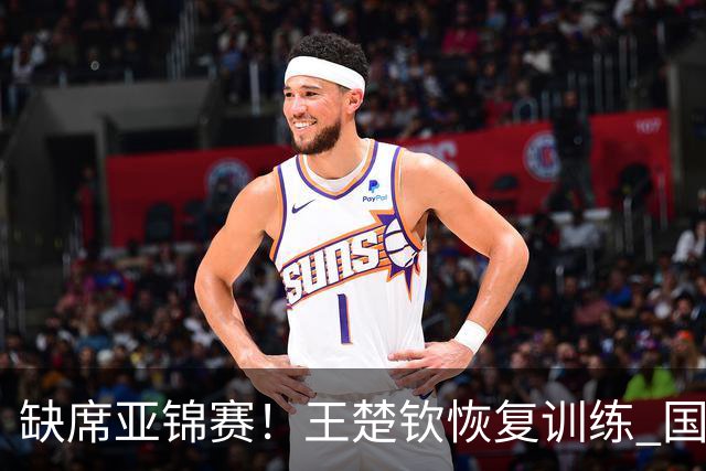 缺席亚锦赛！王楚钦恢复训练 国乒陪练：他送我生日礼物，我差点哭了