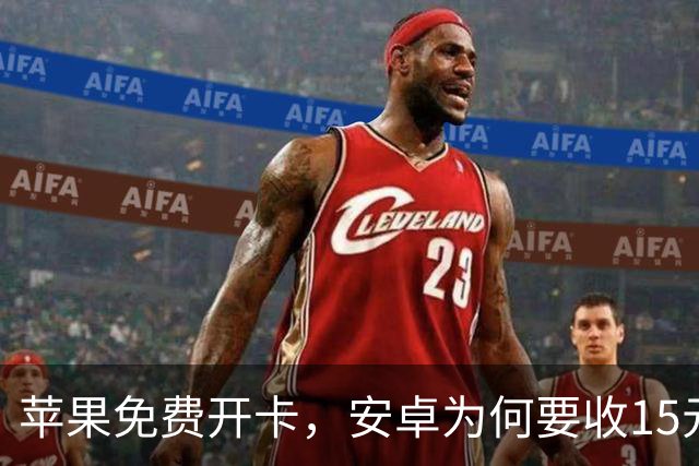 苹果免费开卡，安卓为何要收15元？武汉通回应