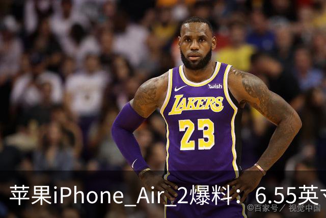 苹果iPhone Air 2爆料：6.55英寸LTPO OLED面板配2nm A20系列芯片