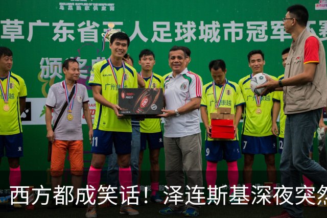 西方都成笑话！泽连斯基深夜突然反水：放弃北约，我们要领土！