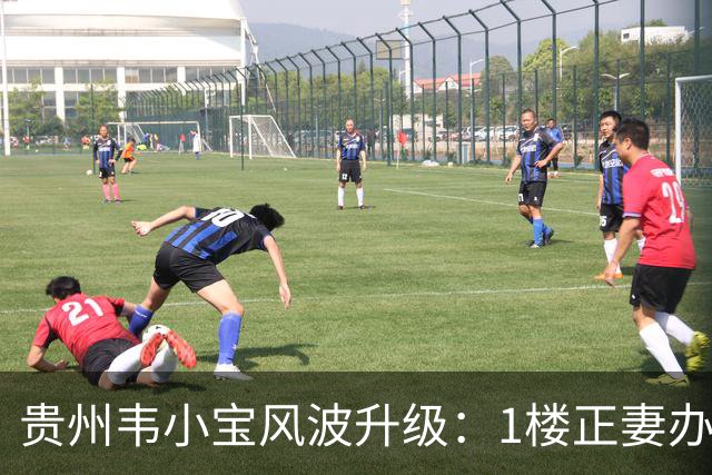 贵州韦小宝风波升级：1楼正妻办婚宴，2楼私生子百日宴，官方下场