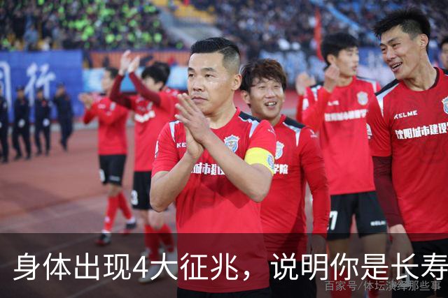 身体出现4大征兆，说明你是长寿体质，非常健康，建议自查