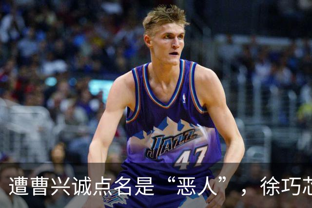 遭曹兴诚点名是“恶人”，徐巧芯讽：说话没信用“还活得好好的”