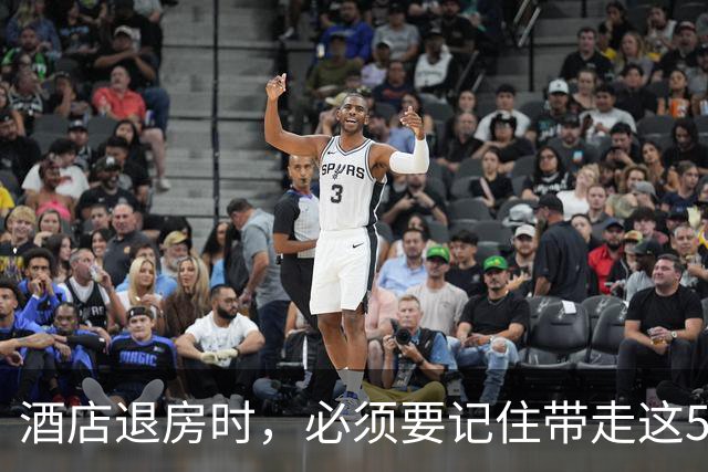 酒店退房时，必须要记住带走这5种东西，不然保洁阿姨会偷着乐！