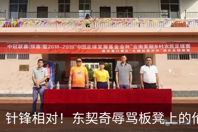 针锋相对！东契奇辱骂板凳上的伦德博格 科尔马上将后者换上场