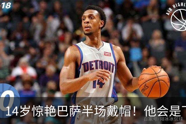 14岁惊艳巴萨半场戴帽！他会是下一个林良铭，还是真答案？