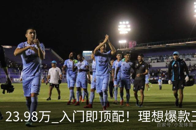 23.98万 入门即顶配！理想爆款王i6焕新 服务器都被抢崩了