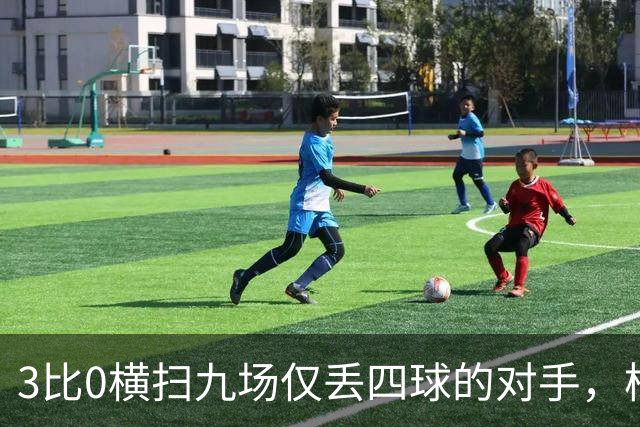 3比0横扫九场仅丢四球的对手，柏林赫塔九分领跑
