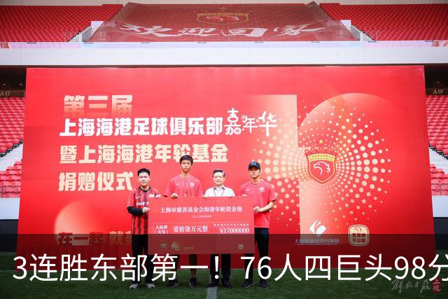 3连胜东部第一！76人四巨头98分擒雄鹿：恩比德轰三双詹姆斯开怀庆祝