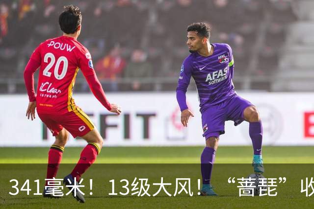 341毫米！13级大风！“蔷琵”收尾，两股冷空气接棒，明起浙江人最爱的天气要来....