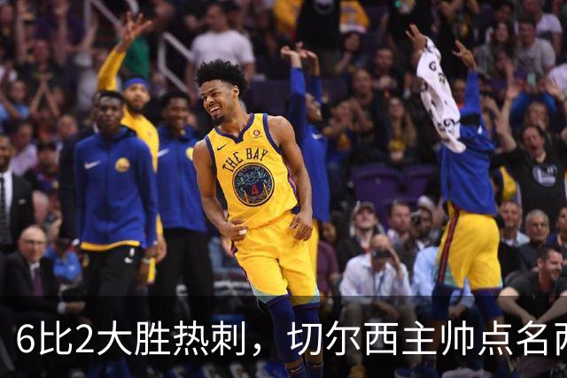 6比2大胜热刺，切尔西主帅点名两将：她们能无中生有
