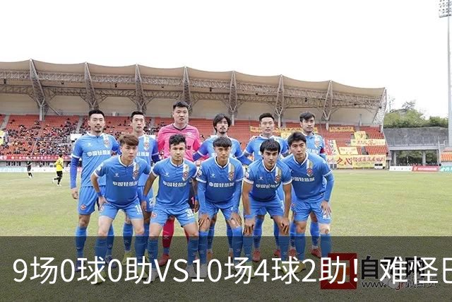 9场0球0助VS10场4球2助！难怪巴萨今夏顶着骂名，也要换14号