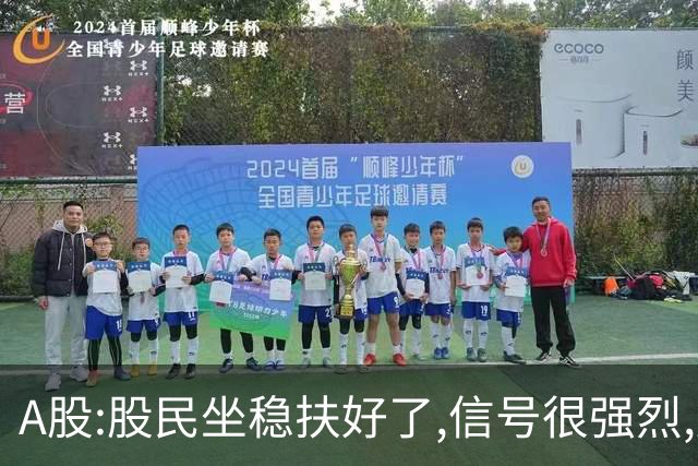 A股:股民坐稳扶好了,信号很强烈,后天周一11.2或迎疾风骤雨行情?