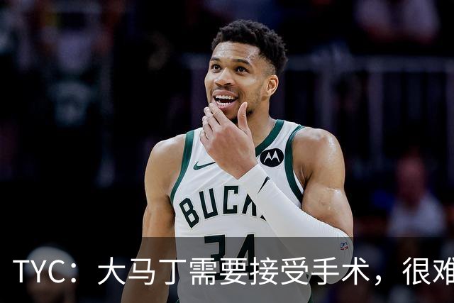 TYC：大马丁需要接受手术，很难赶上11月的国家队友谊赛
